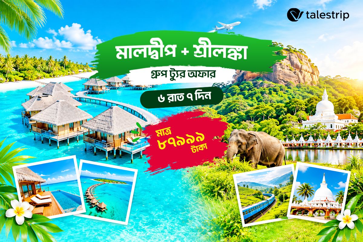 Maldives & Sri lanka Tour Package
